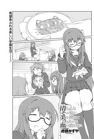 清らかなその髪に美を携えてつきあがる血の濃き故に [辰巳出版]