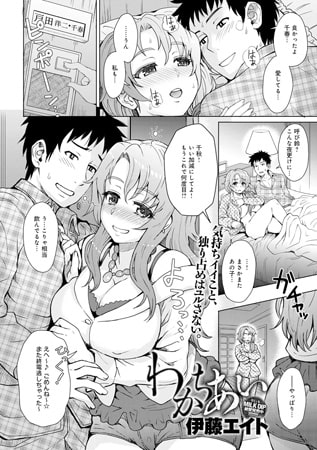 わかちあい [ジーオーティー]