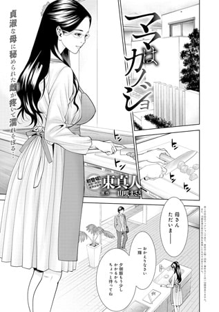 ママはカノジョ [ジーオーティー]