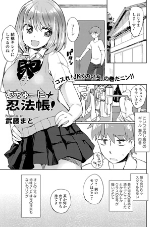 BJ039960 むちゅーに忍法帳!のサムネイル