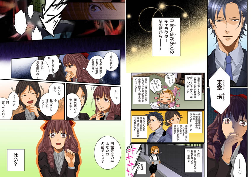 あなたは私を選ばない たとえ身体が結ばれても 画像1