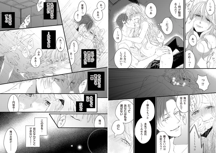 あなたは私を選ばない たとえ身体が結ばれても 画像2