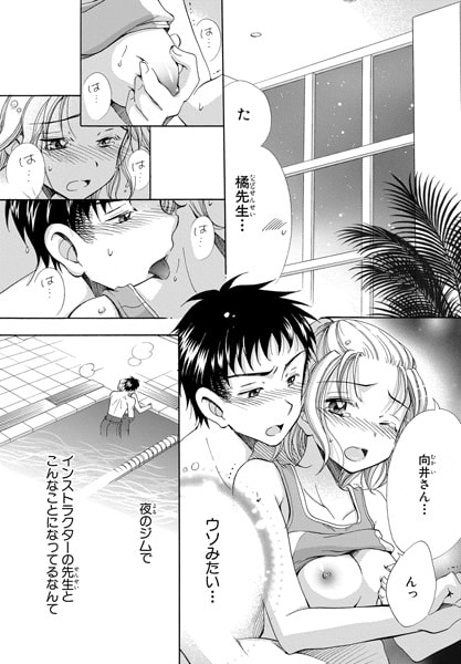 濡れたプール教室~先生もっと教えて~ 画像1
