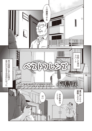 ベストフレンズのタイトル画像