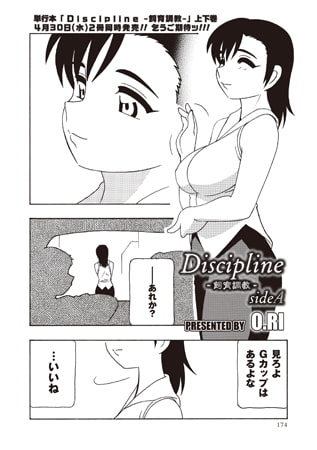 三和出版　編集部　調教 Discipline －飼育調教－ side A [三和出版] | DLsite 成年コミック - R18