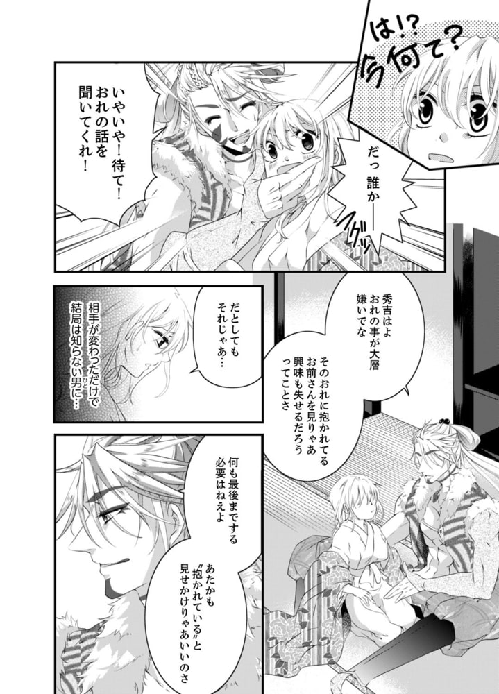 濡れちゃう３Pエッチ戦国８ サンプル4