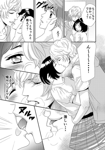 年下アイドルの本番強○リハーサル~餌食にされたマネージャー!?~(1) 画像2