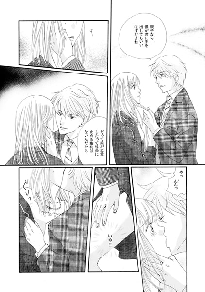 ヤバイ!! 義父社長と秘書の禁断~この関係は限界寸前~(1) 画像2