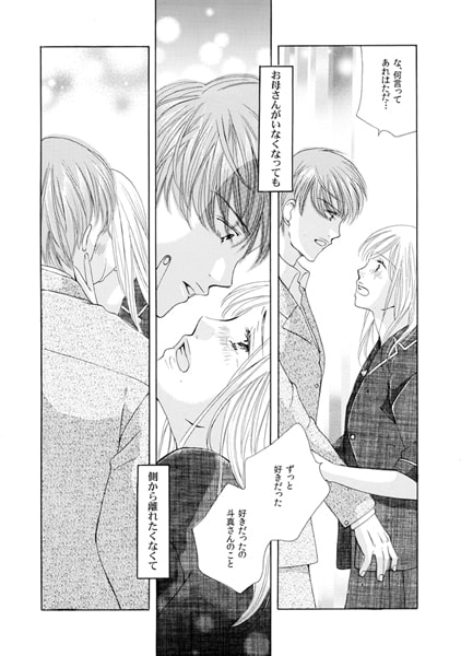 ヤバイ!! 義父社長と秘書の禁断~この関係は限界寸前~(1) 画像3