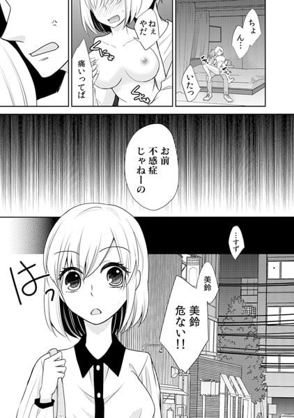 欲情、覚えたて~檻の中で隷属S飼育~(1) 画像1