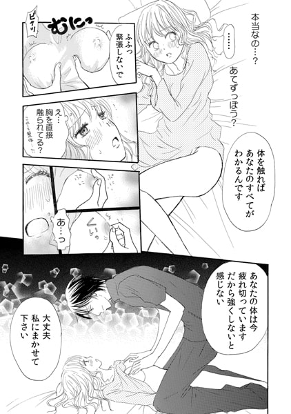 淫らに濡れちゃう性体エステ ~奥まで届く施術でとろとろ~(1) 画像2