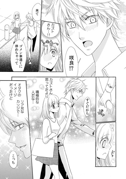 豹変★オオカミ男子と出会って即クチュ!? ~ぐしょ濡れアプリでハメられて~(1) 画像1