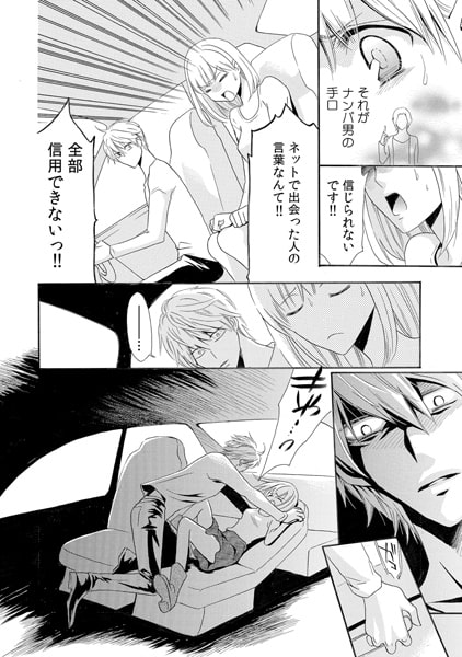 豹変★オオカミ男子と出会って即クチュ!? ~ぐしょ濡れアプリでハメられて~(1) 画像2