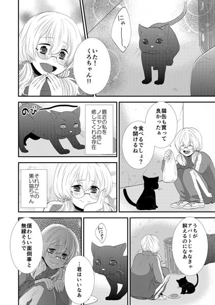 ゴハンのお礼はぺろぺろ☆あんあん~ネコ科カレシは発情期~(1) 画像1
