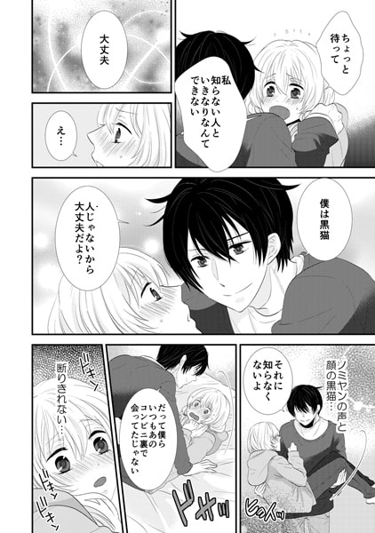 ゴハンのお礼はぺろぺろ☆あんあん~ネコ科カレシは発情期~(1) 画像2