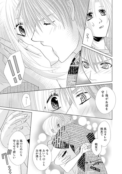 男装×アイドル×共同棲活 ~逆ハーレムに奥まで潜入!~(2) 画像2