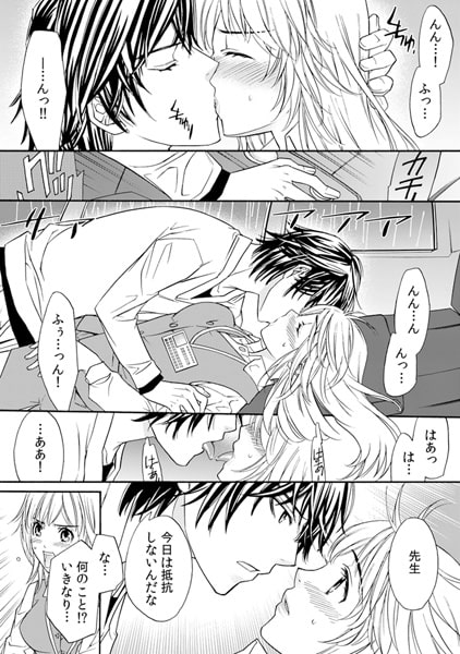 教習中にイレないで!! ~ドS生徒に襲われ逆指導~(2) 画像1