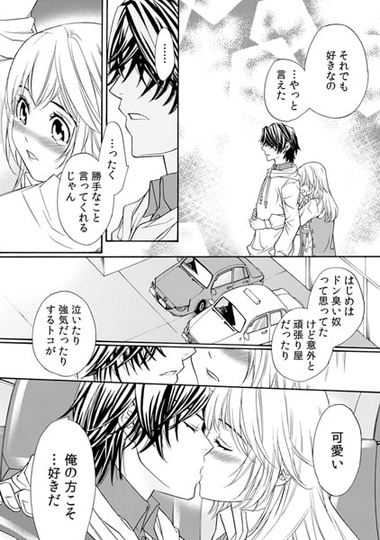 教習中にイレないで!! ~ドS生徒に襲われ逆指導~(2) 画像3