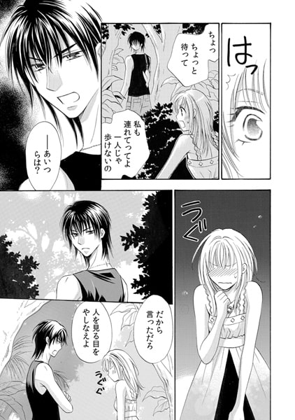 イッちゃう☆漂流ハーレム ~無人島でシェアされる私のカラダ~(2) 画像1