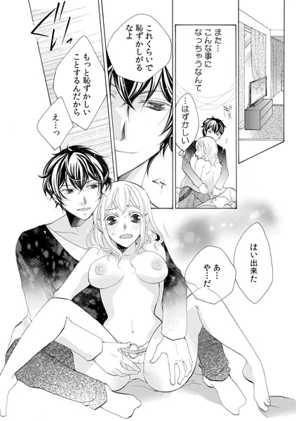 アイドル付き!? 賃貸マンション~カラダで払う秘蜜の家賃~(2) 画像1