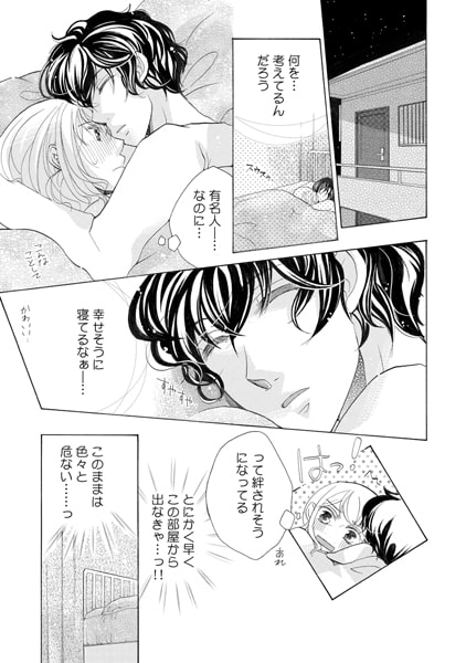 アイドル付き!? 賃貸マンション~カラダで払う秘蜜の家賃~(2) 画像2