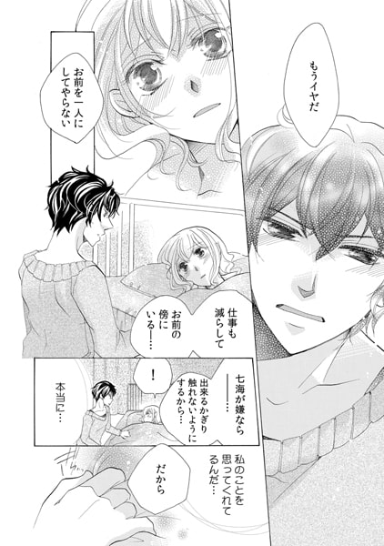 アイドル付き!? 賃貸マンション~カラダで払う秘蜜の家賃~(2) 画像3