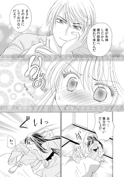 濡れて乱れて絶頂旅館 ~ドSコンサルタントのイキすぎ裏指導!~(2) 画像2