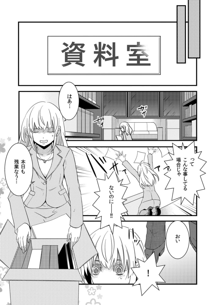 躾は深夜に~好かれてなくても抱かれたい~(2) 画像3