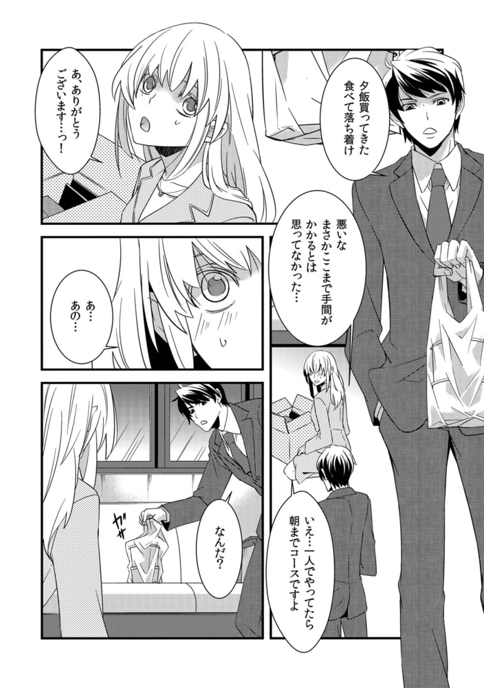 躾は深夜に~好かれてなくても抱かれたい~(2) 画像4