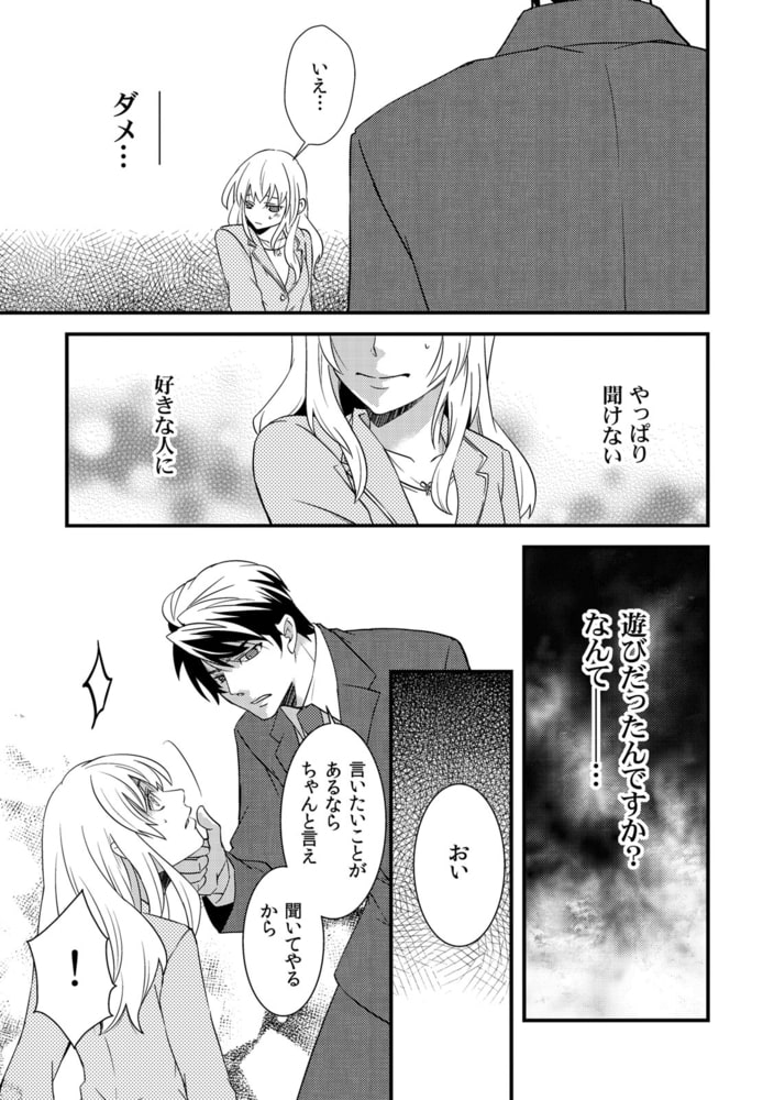 躾は深夜に~好かれてなくても抱かれたい~(2) 画像5