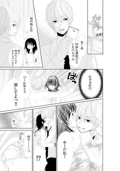 嫌いなオレにも感じるの? ~しもべちゃんにミダラなおしおき~(2) 画像2