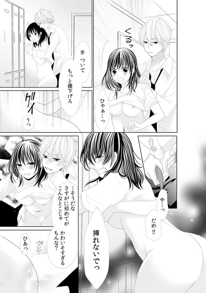 嫌いなオレにも感じるの? ~しもべちゃんにミダラなおしおき~(2) 画像3