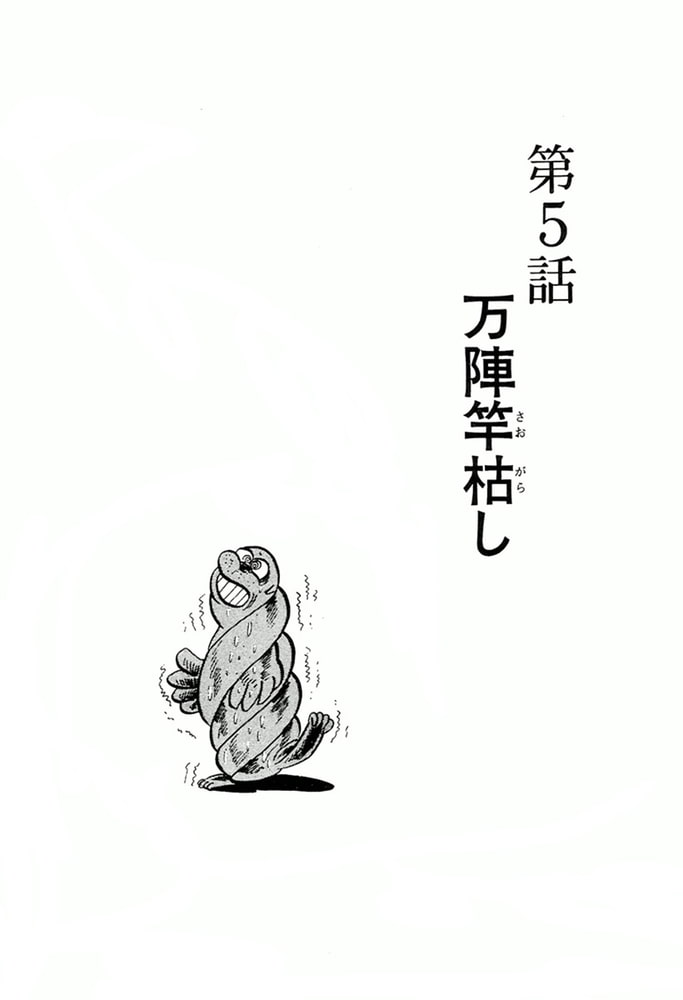 やる気まんまん(6)