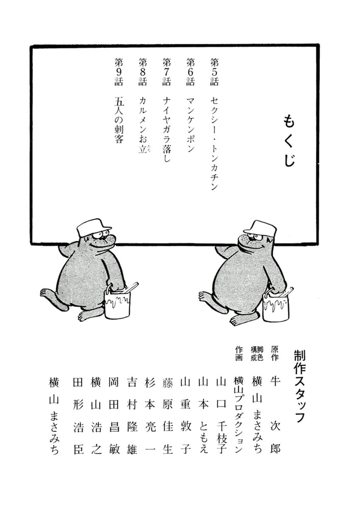 やる気まんまん(10)