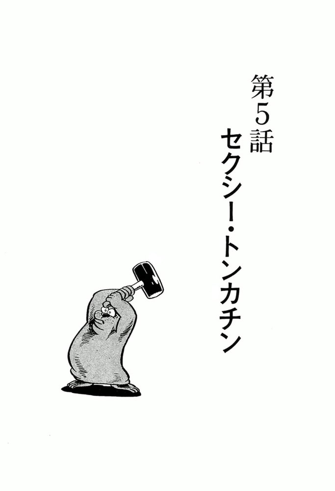 やる気まんまん(10)