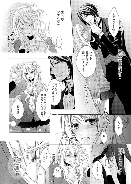 極上執事のドSバスツアー~お嬢様、お仕置きのお時間です~(3) 画像2