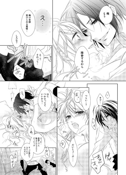 極上執事のドSバスツアー~お嬢様、お仕置きのお時間です~(3) 画像3