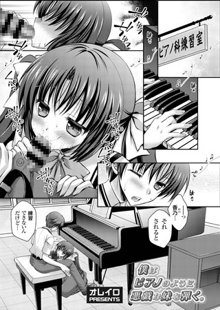BJ041657 僕はピアノのように悪戯な妹を弾く。のサムネイル