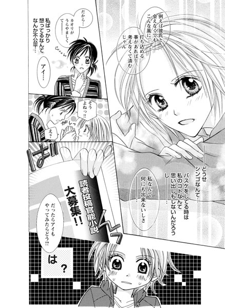 迷える妄想少女★禁断野外プレイ 画像1