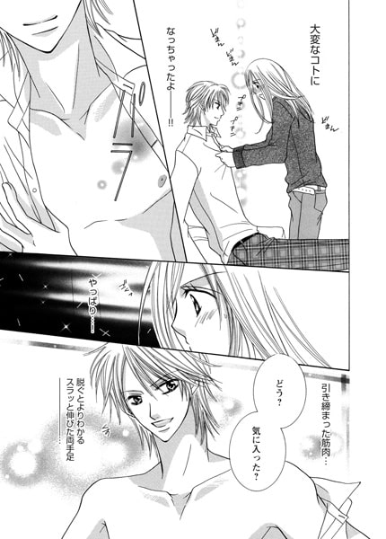 柔肌男子～お姉さまの専属モデル～ 画像2