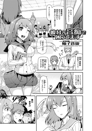BJ041713 彼女が音痴で困ってますっのサムネイル