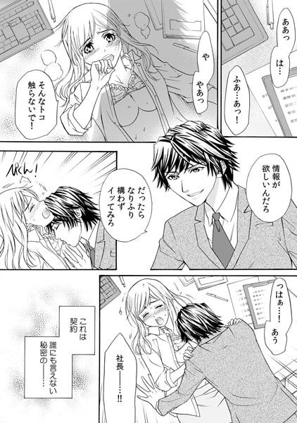 裏ハメ指令~処女が社長に色仕掛け!?~ (1) 画像1