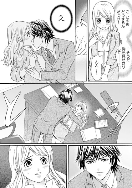 裏ハメ指令~処女が社長に色仕掛け!?~ (1) 画像2