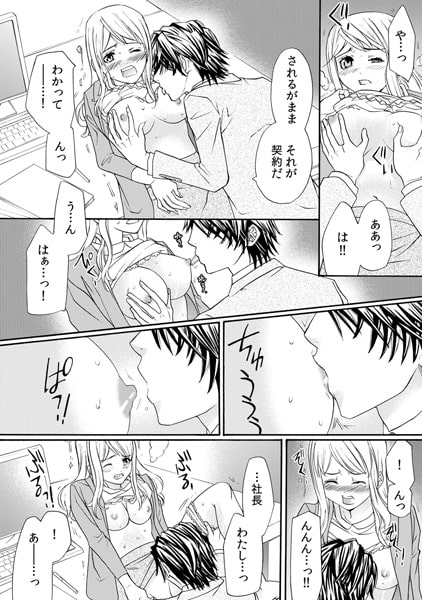 裏ハメ指令~処女が社長に色仕掛け!?~ (1) 画像3