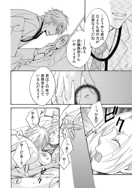 イジラレ病棟~極Sドクターの淫モラルなお仕置き~(1) 画像2