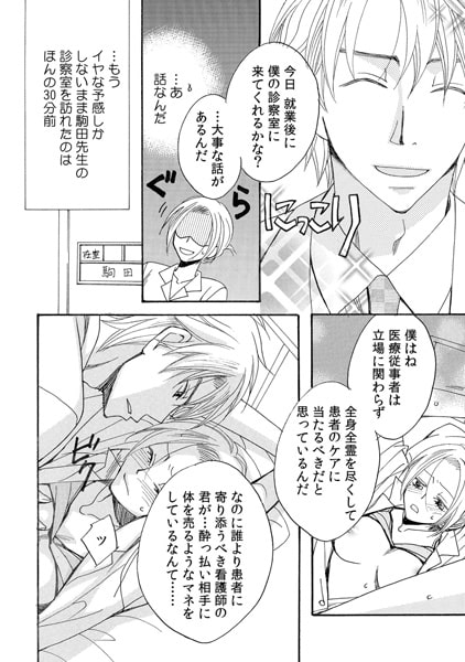 イジラレ病棟~極Sドクターの淫モラルなお仕置き~(1) 画像3