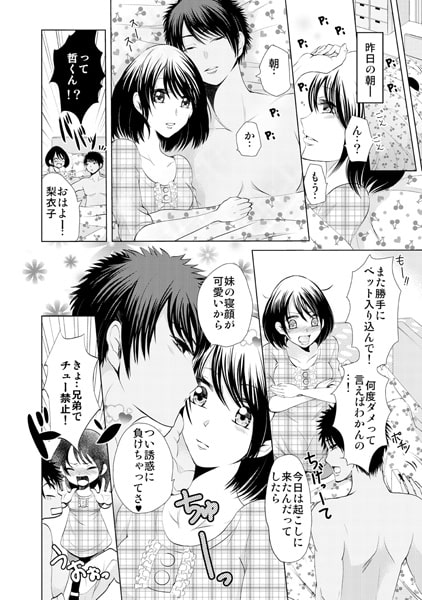 ドS双子と兄妹3P~快感ジャッジに失神寸前!?~(1) 画像2