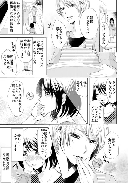 ドS双子と兄妹3P~快感ジャッジに失神寸前!?~(1) 画像3