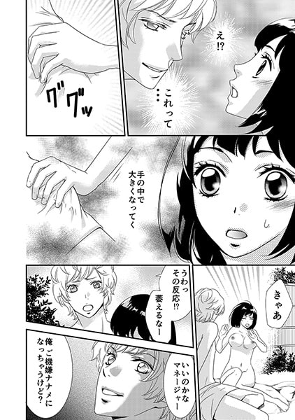 年下アイドルの本番強○リハーサル~餌食にされたマネージャー!?~(2) 画像1