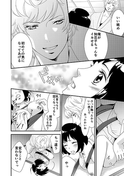 年下アイドルの本番強○リハーサル~餌食にされたマネージャー!?~(2) 画像2